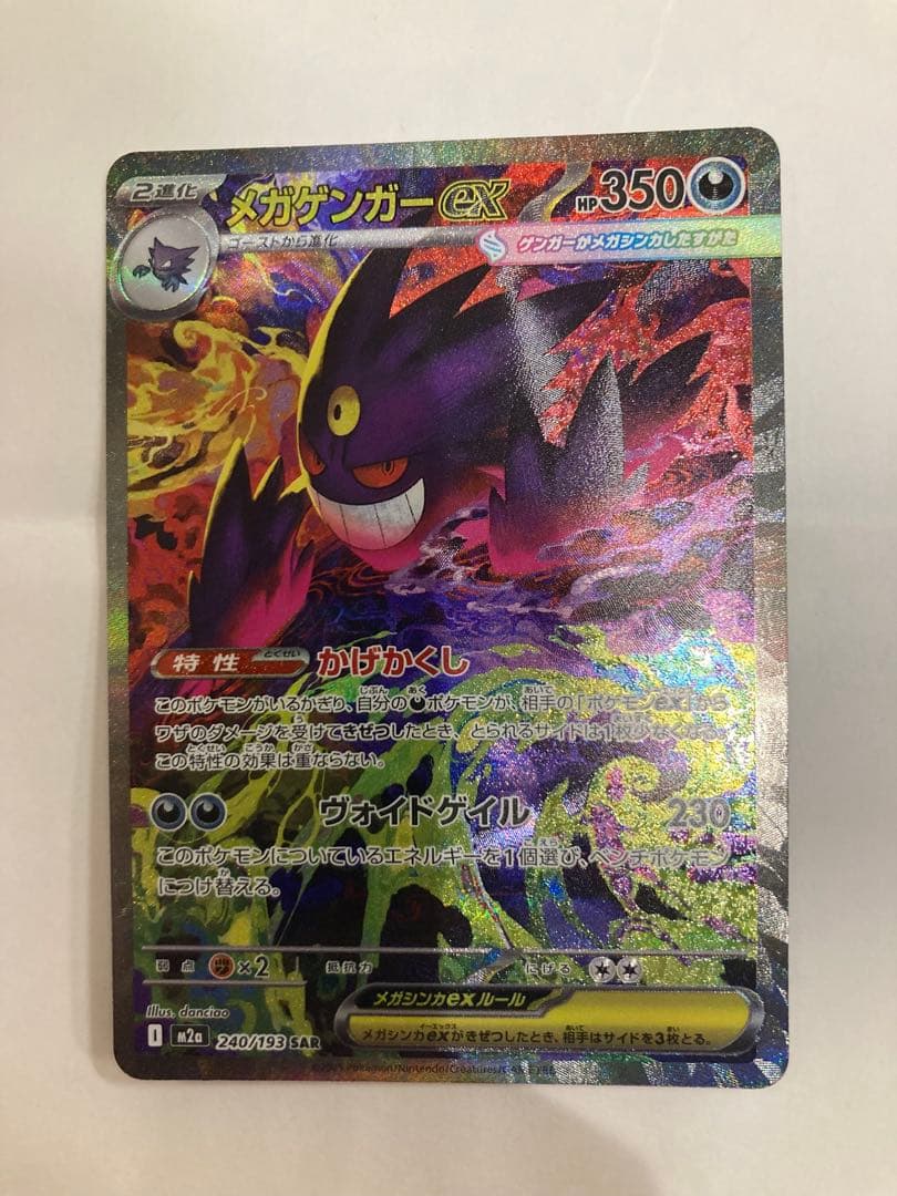 メガゲンガーex sar 初期キズあり