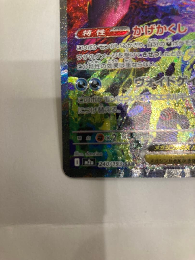 メガゲンガーex sar 初期キズあり