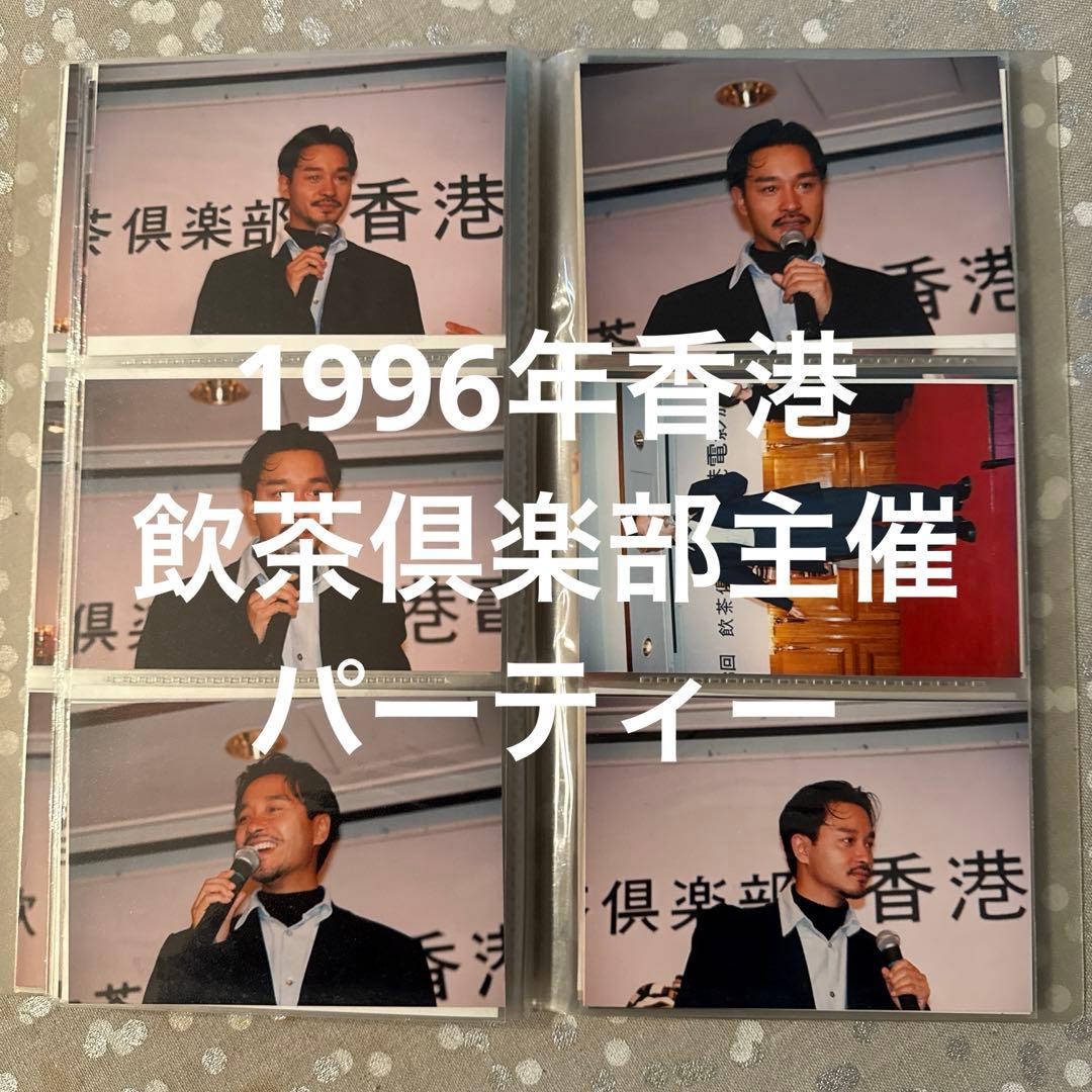 張國縈レスリーチャン生写真アルバム/1996年飲茶倶楽部主催イベント上海灘撮影時