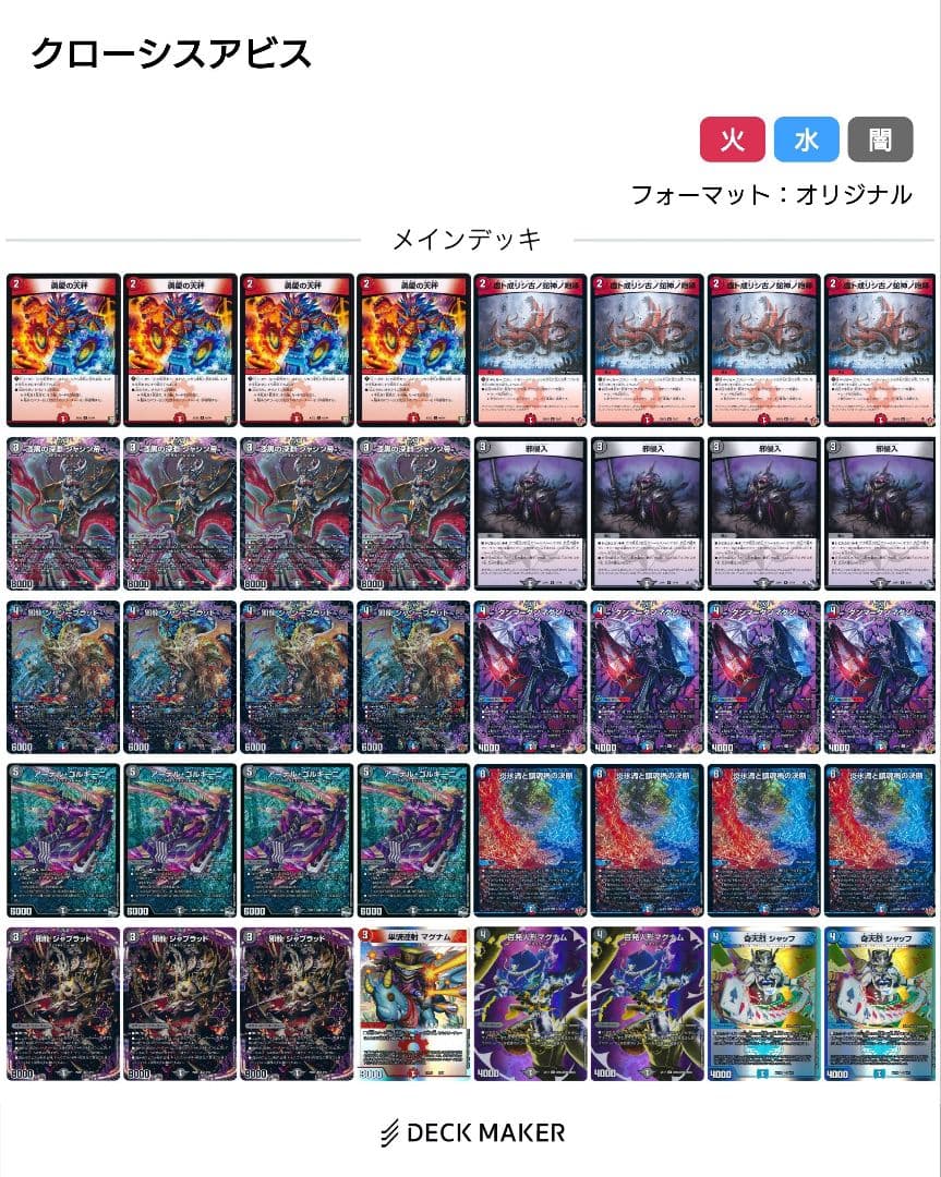 クローシスアビス　デッキ　CS優勝構築
