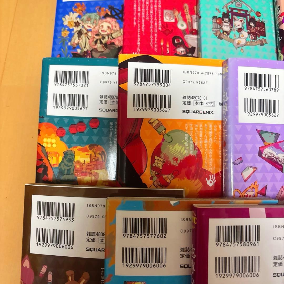 ✨️最安値✨️ 地縛少年花子くん 0～21巻 放課後少年花子くん 1,2巻