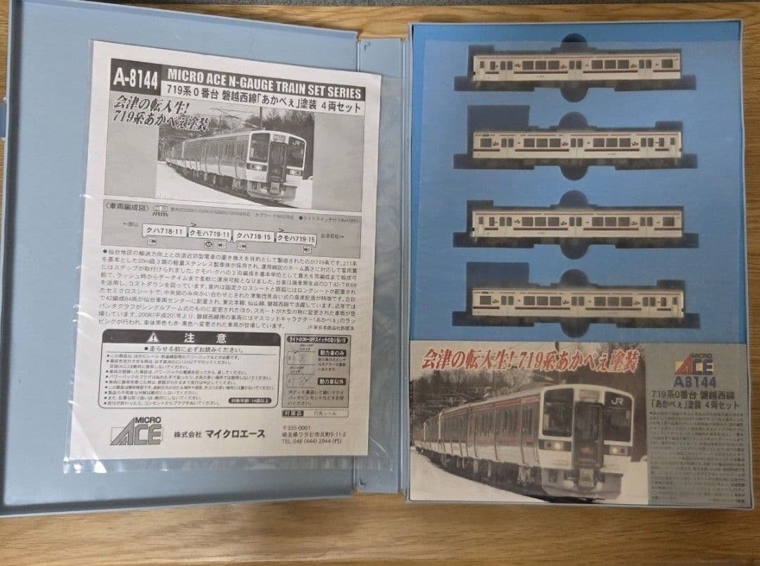 マイクロエース 8144 719系 0番台 磐越西線 あかべぇ ➁