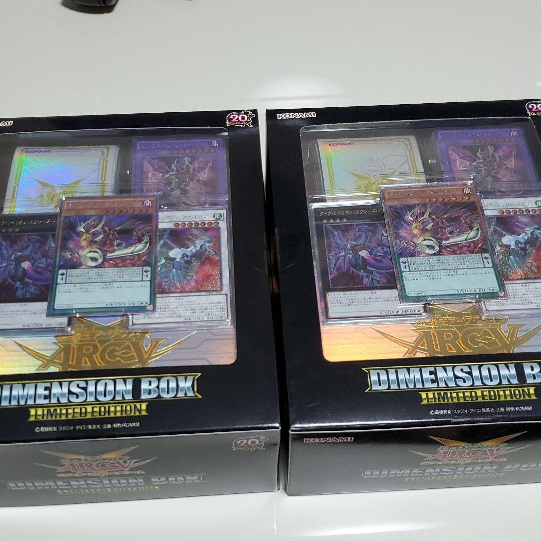 遊戯王　ディメンションボックス