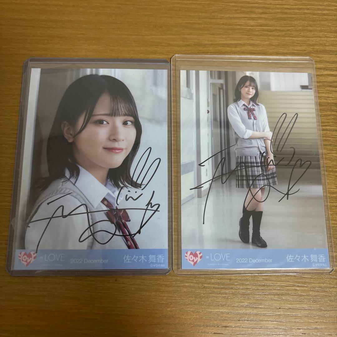 佐々木舞香 生写真 直筆 好き言え 好きって言えなかった