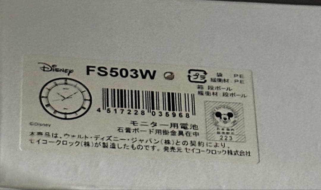 SEIKO ディズニー 掛時計 FS503W