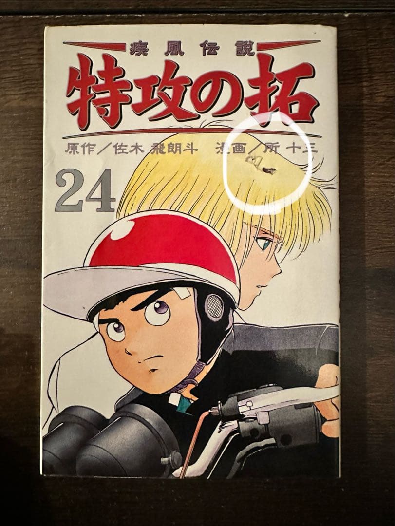 特攻の拓　全巻セット　全27巻　初版多数！希少な白カバー！全巻カード付属！