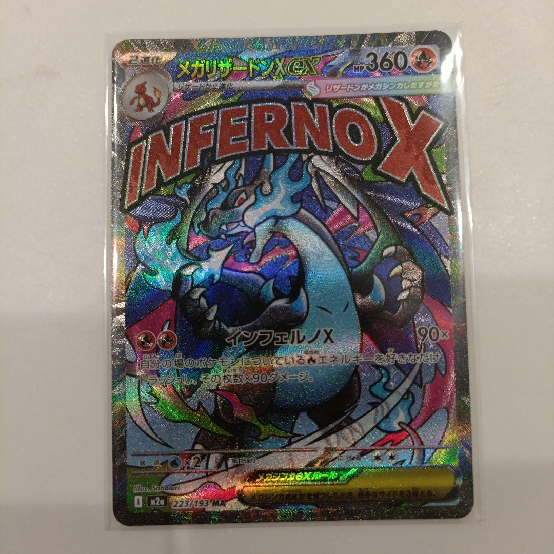 INFERNO X メガリザードンEX 中国語エラー　　　センタリング良好