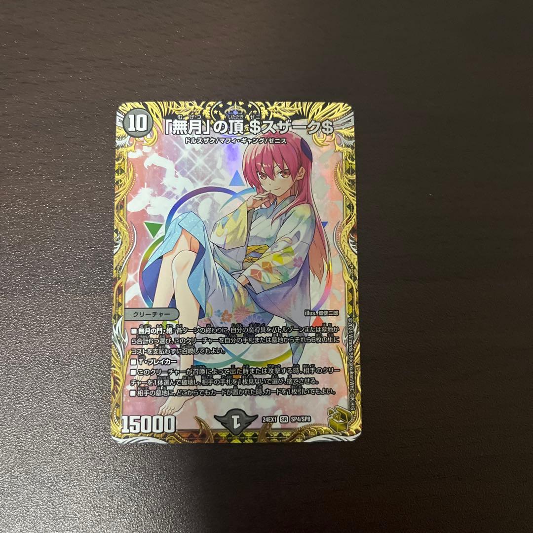 無月の頂ゼニスザーク　金トレジャー