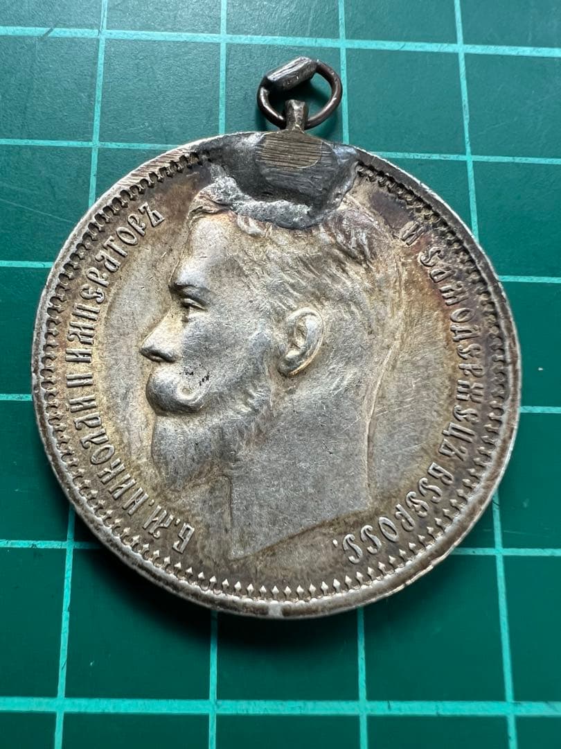 外国銀貨　ロシア1R銀貨　1912年