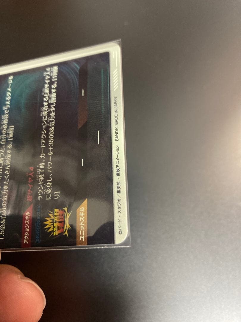 ドラボールスーパーダイバーズ　孫悟空：DA パラレル