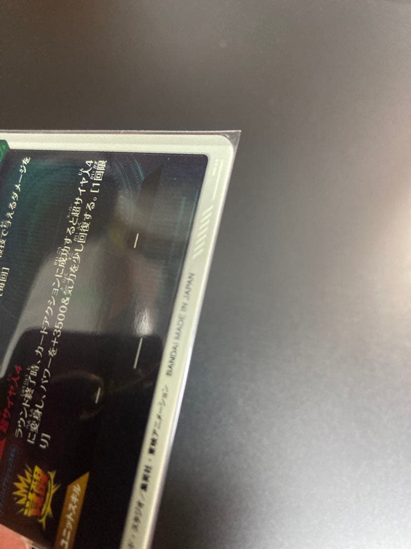 ドラボールスーパーダイバーズ　孫悟空：DA パラレル