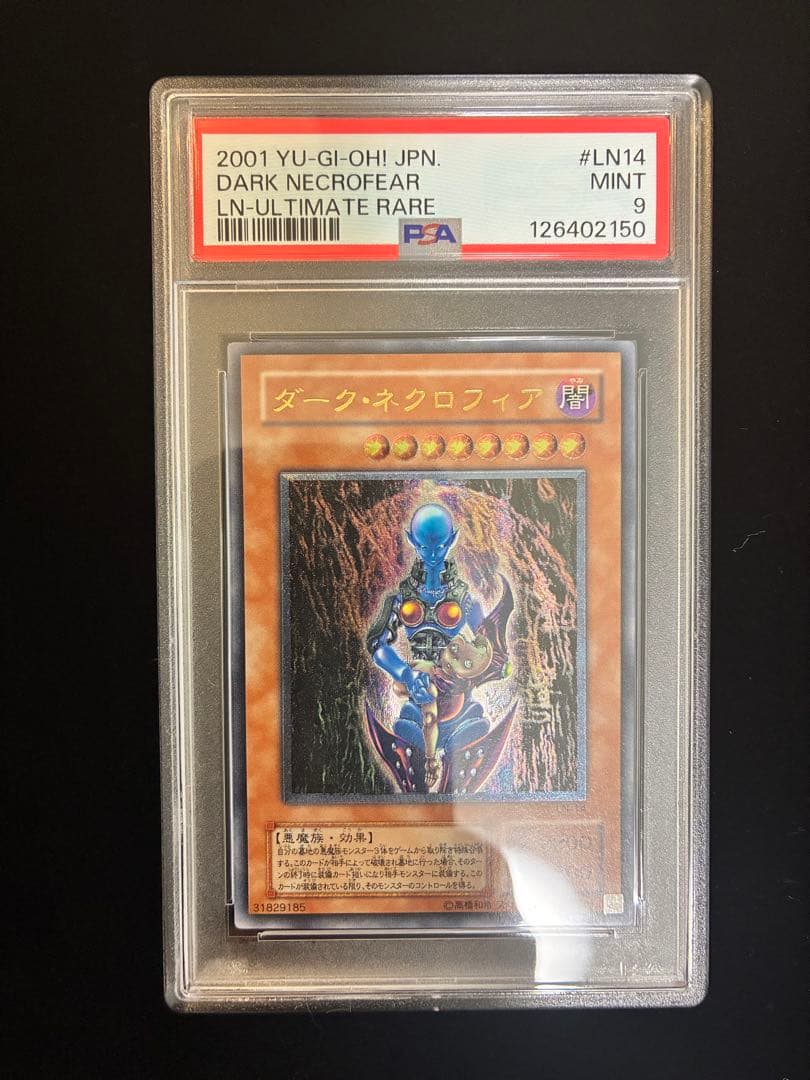 ◆PSA9◆ダーク・ネクロフィア　旧レリーフ　アルティメットレア