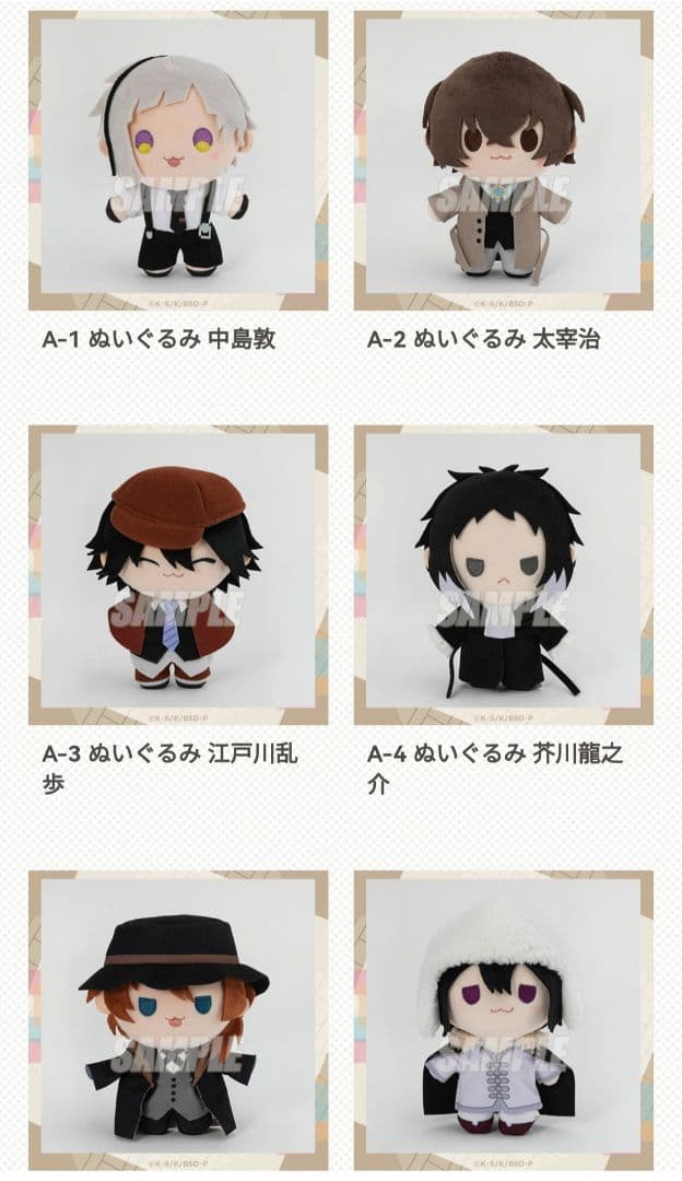 文豪ストレイドックス　着せ替えっこ ぬいぐるみ くじ