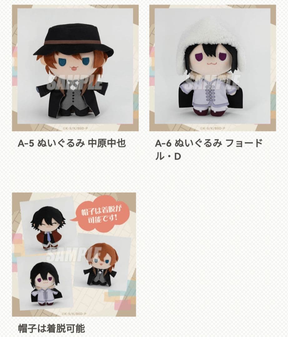 文豪ストレイドックス　着せ替えっこ ぬいぐるみ くじ