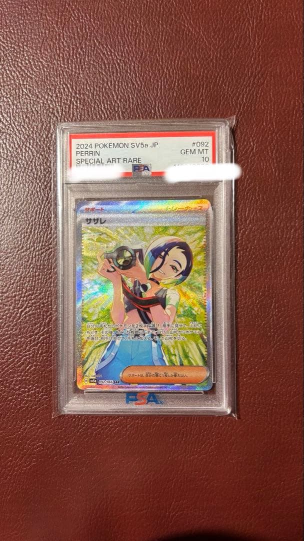 サザレ SAR PSA10 SV5a クリムゾンヘイズ 092/066