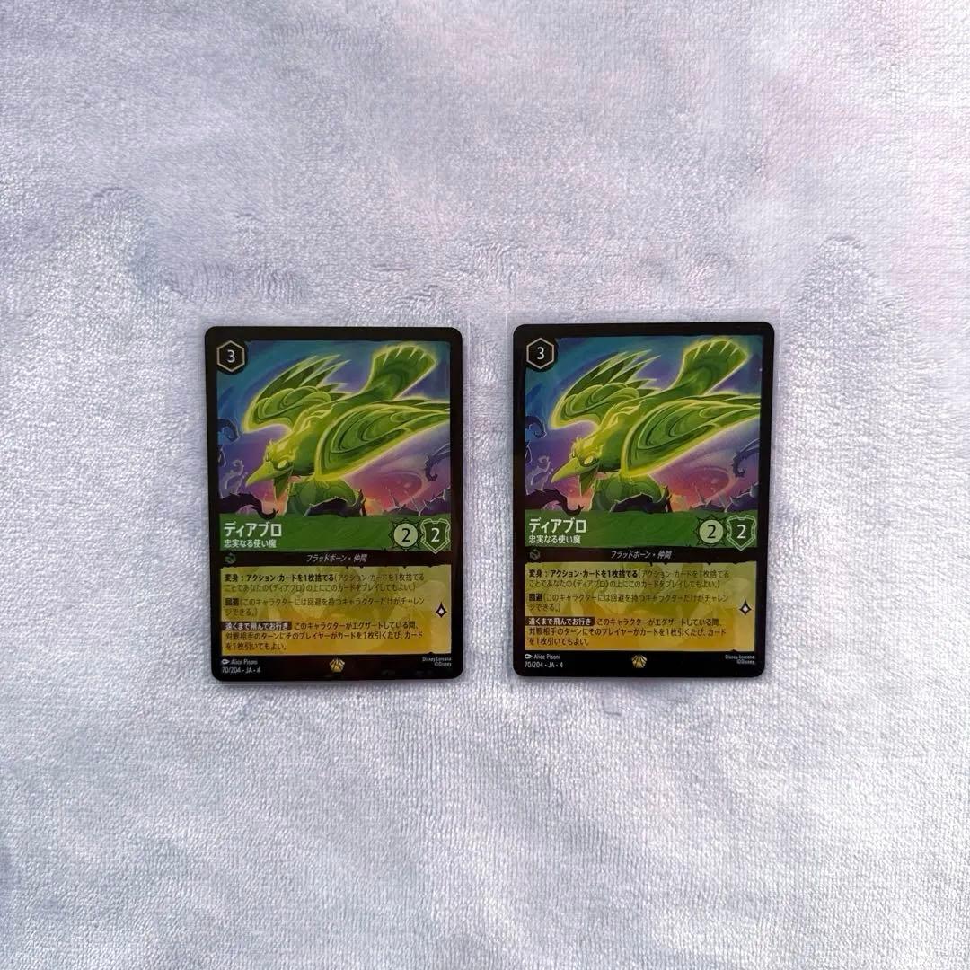 ロルカナ ディアプロ 忠実なる使い魔 2枚セット