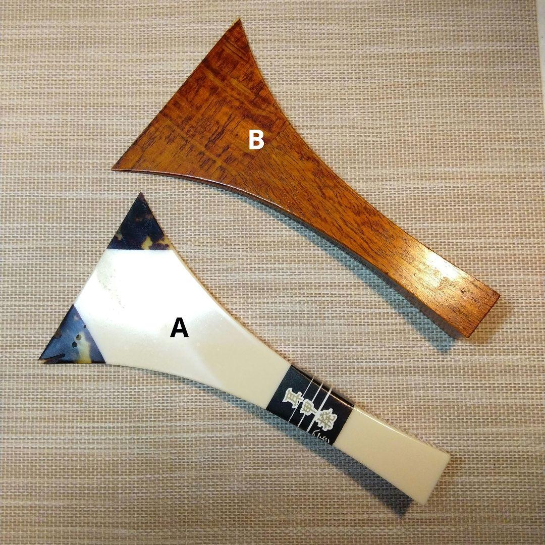 ◆　三味線用道具　／　撥 2 種類セット【中古品】