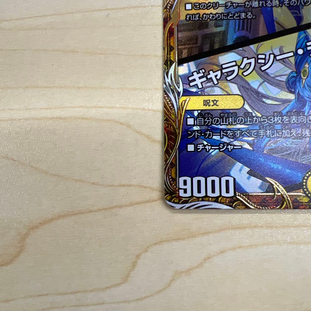 DM25RP3 支配の精霊ペルフェクト ギャラクシーチャージャー　金トレジャー