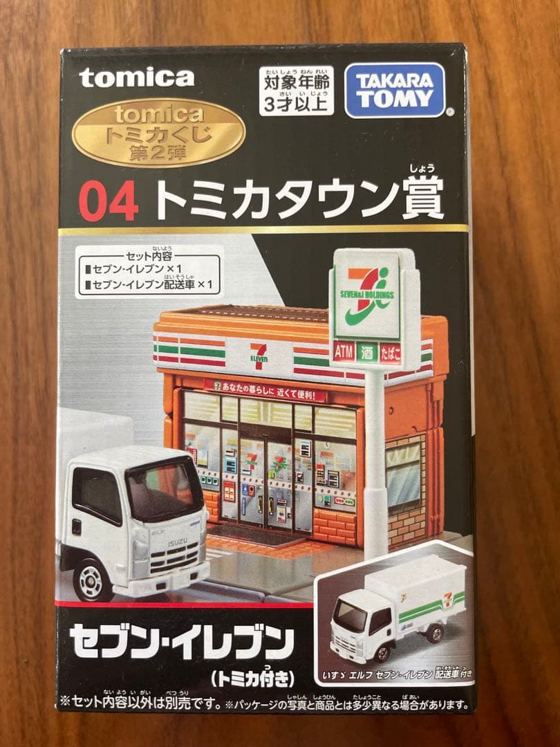 セブン1番くじセット トミカ ミニカーセット トヨタ スープラ 他