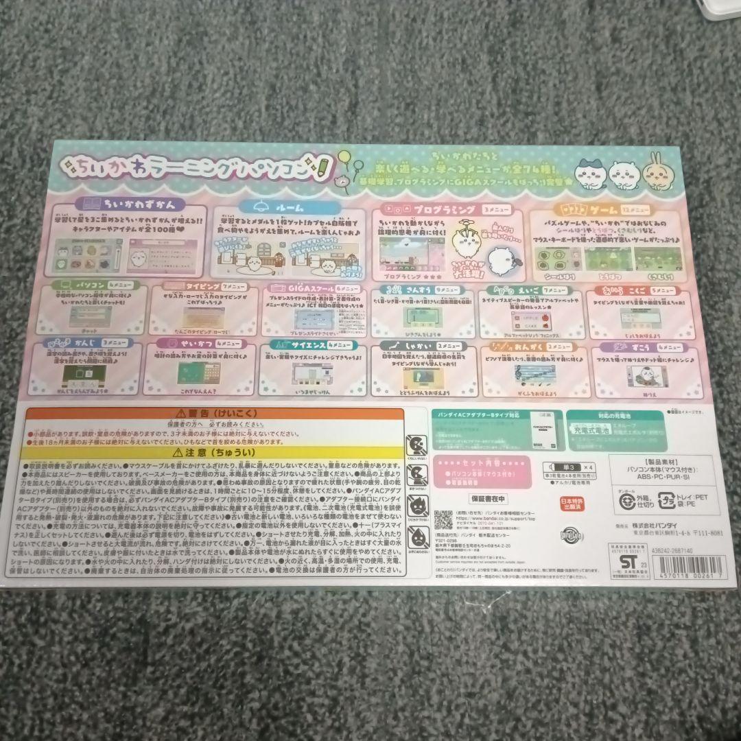 本日限定価格　BANDAI ちいかわラーニング パソコン　新品購入品未開封