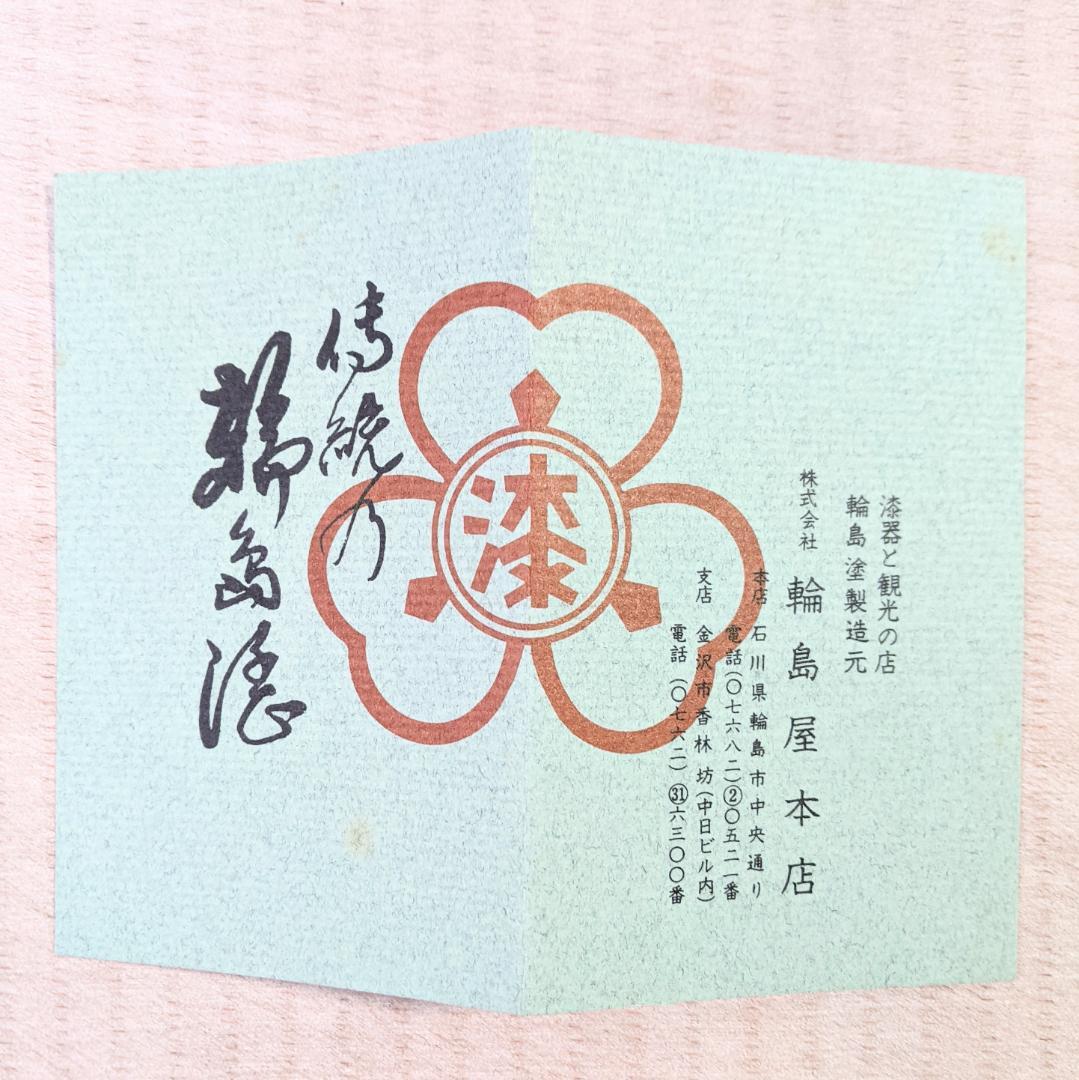 【輪島塗】茶櫃と茶托五客　輪島屋本店　極上本堅地　扇子　金蒔絵