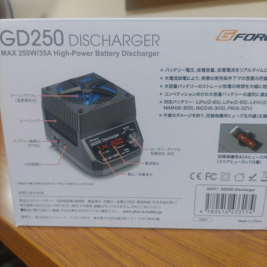 G-Force GD250 放電器 250W/35A