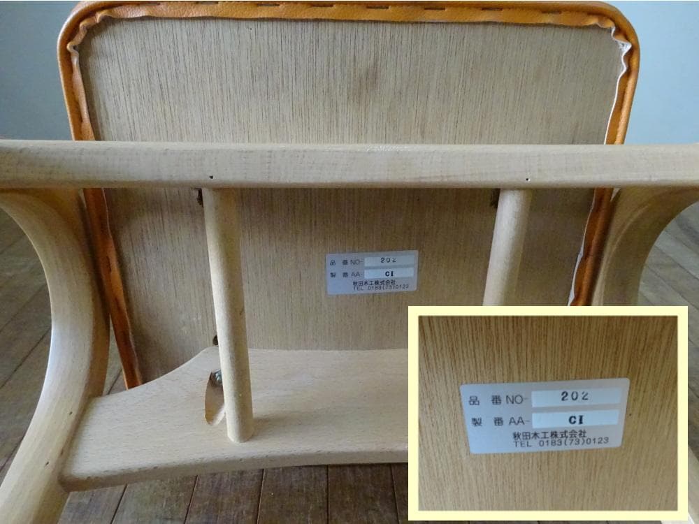 秋田木工　剣持勇　スタッキング　スツール　名作ヴィンテージ　曲げ木　レトロ