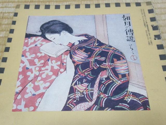 ◆美品 大正時代◆婦人グラフ 国際情報社 表紙:竹久夢二「如月の伝説」（三色版）