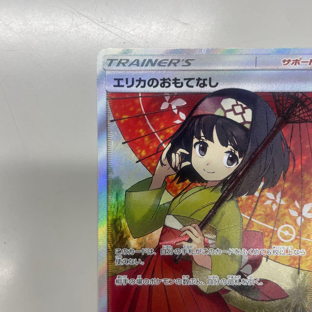 ポケモンカード　エリカのおもてなし sr