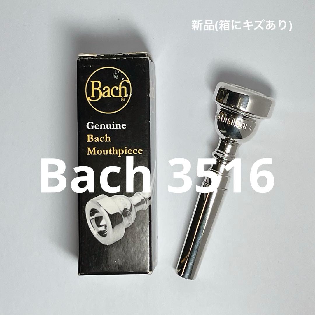 バック Bach トランペット マウスピース 3516C