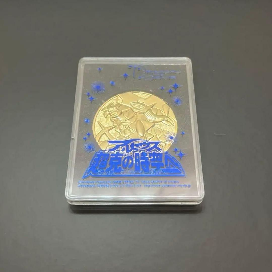 アルセウス　超克の時空へ　メダル