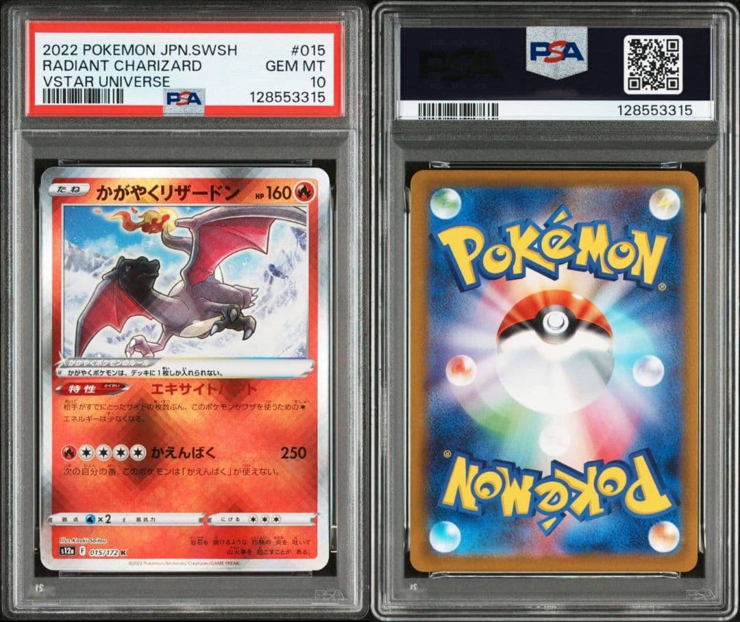 かがやくリザードン イーブイ フシギバナ カメックス PSA10 連番