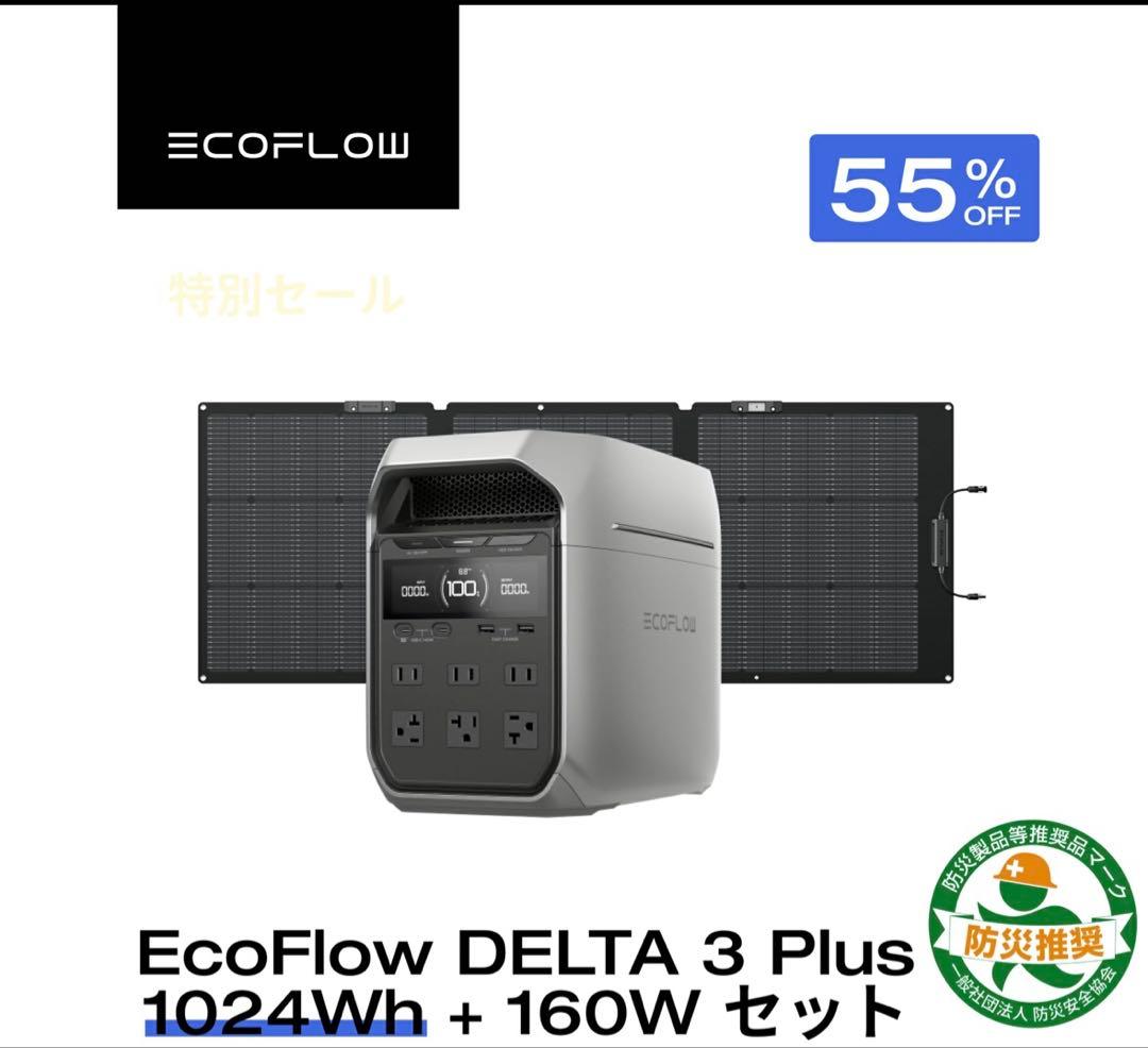 ECOFLOW デルタ3 ポータブル電源 ソーラーパネルセット エコフロー