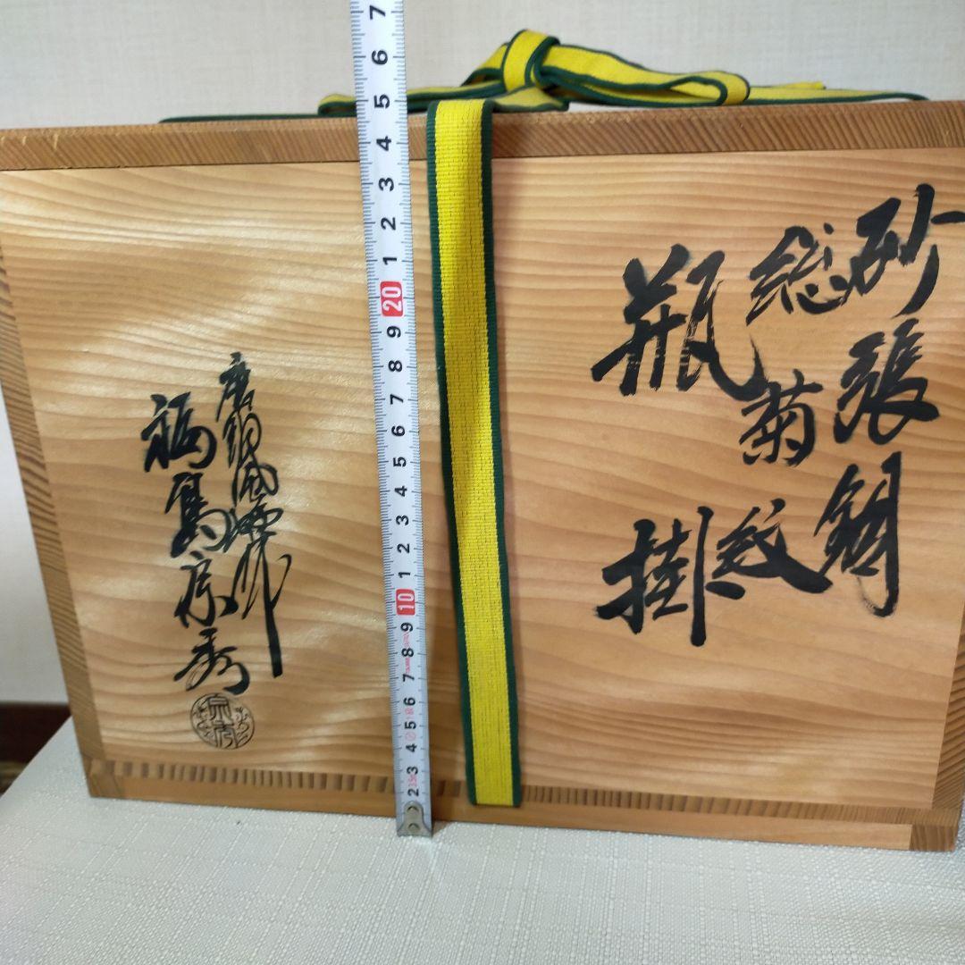 砂張銅　 総菊紋　花柄彫刻 　瓶掛 　茶道具　3本脚付き　福島房秀作　　美品