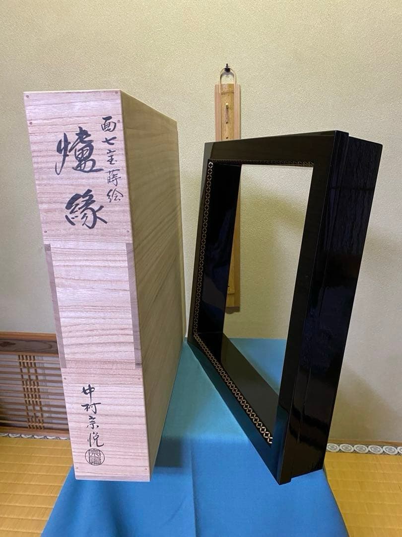 ⭐️本日限定⭐️茶道具/炉縁 真塗 面七宝蒔絵 中村宗悦　共箱