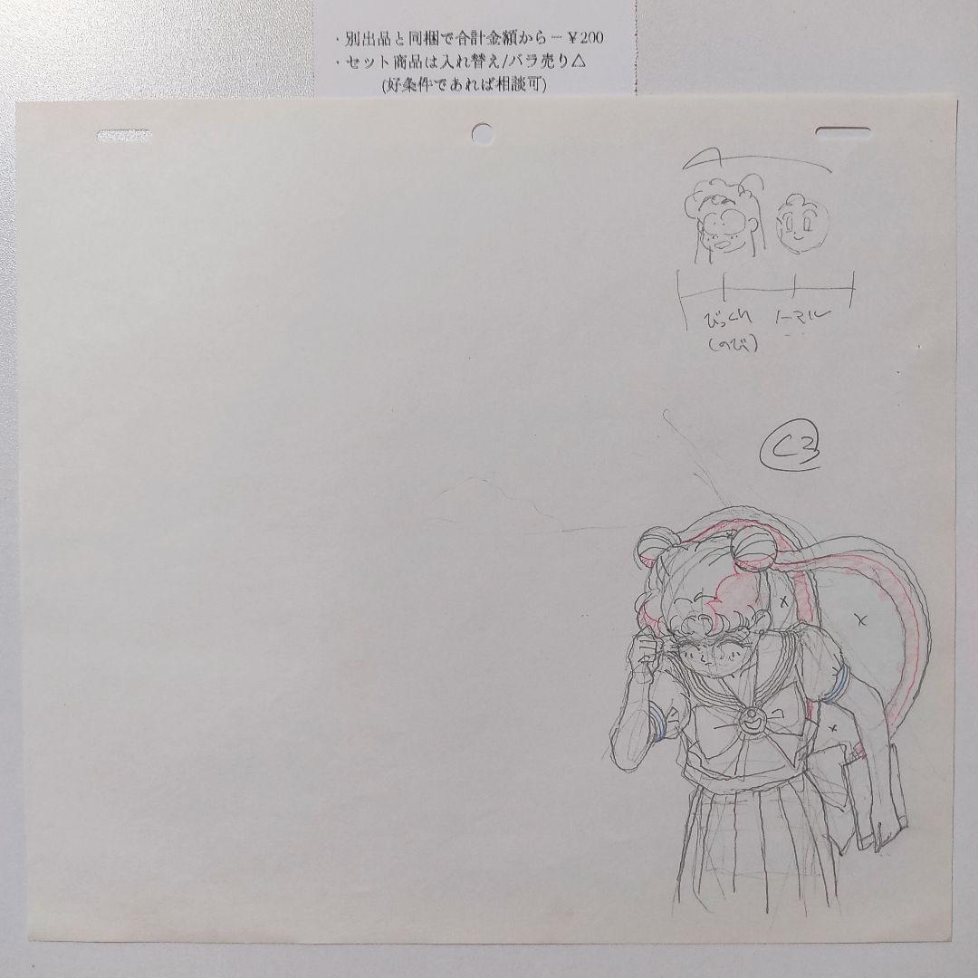 【当時モノ】美少女戦士セーラームーン(無印) アニメ原画 ️17話⑦★