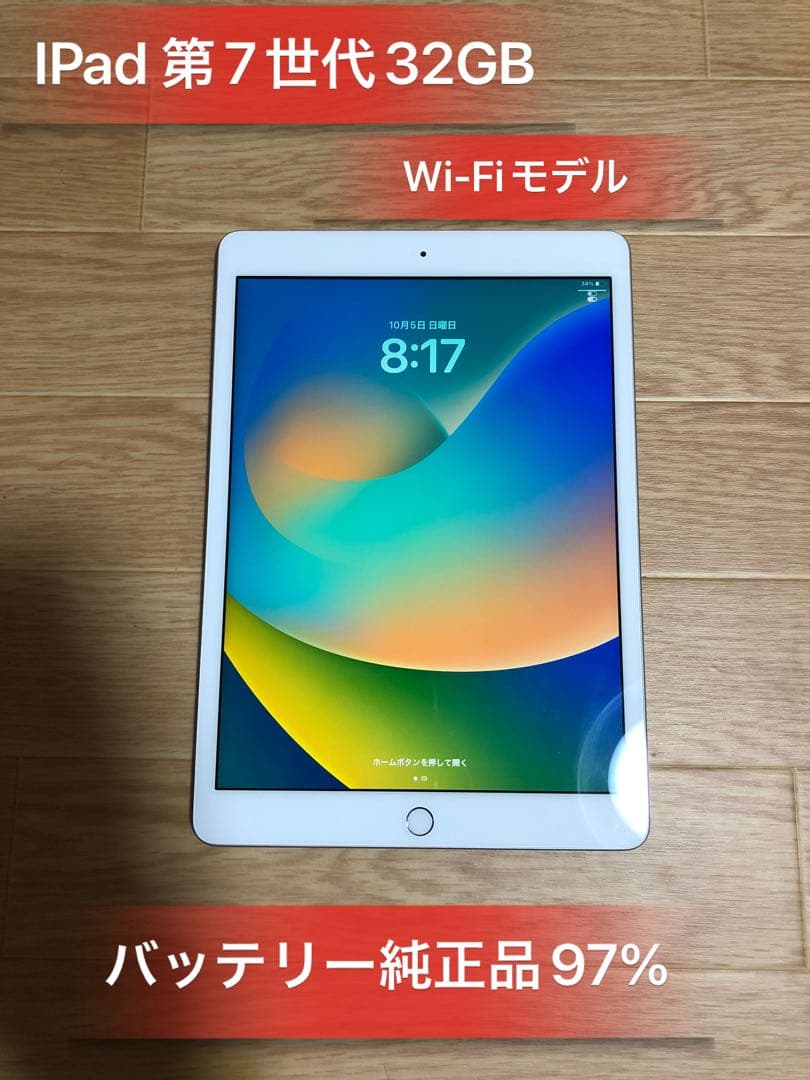 Ipad 第7世代32GB シルバーWi-Fiモデルバッテリー97%美品