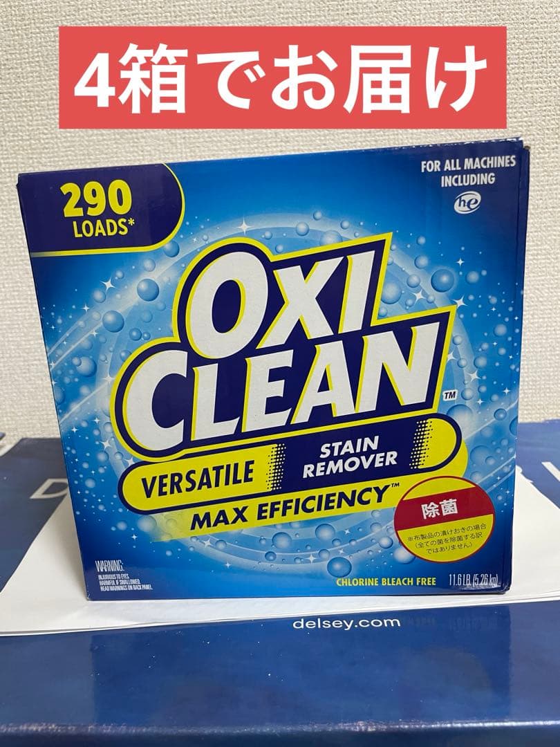 オキシクリーン 5.26kg × 4箱セット（OXI CLEAN）