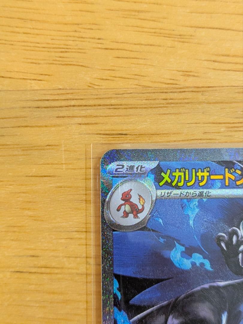 【美品】メガリザードンXex SAR インフェルノX　ポケモンカード