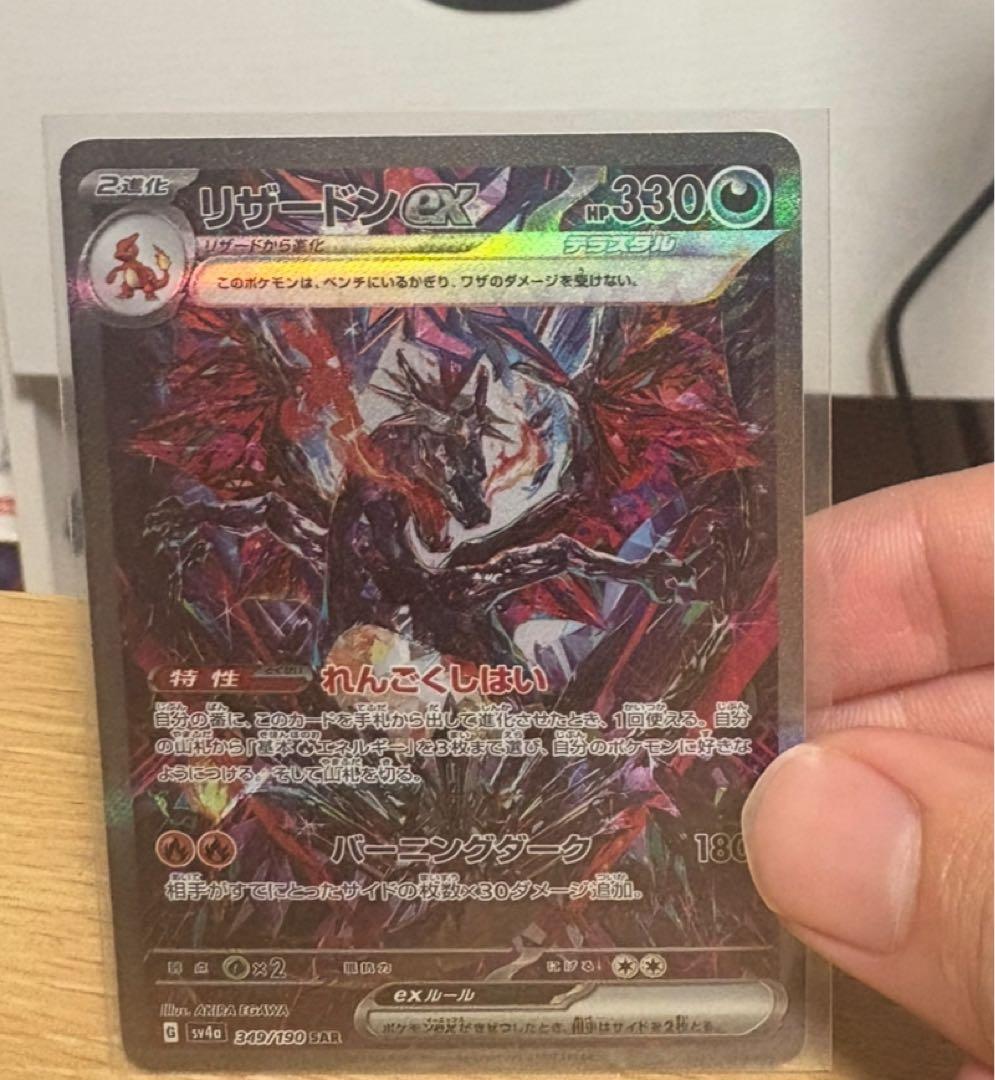 リザードンex sar sv4a 349/190 シャイニートレジャーex