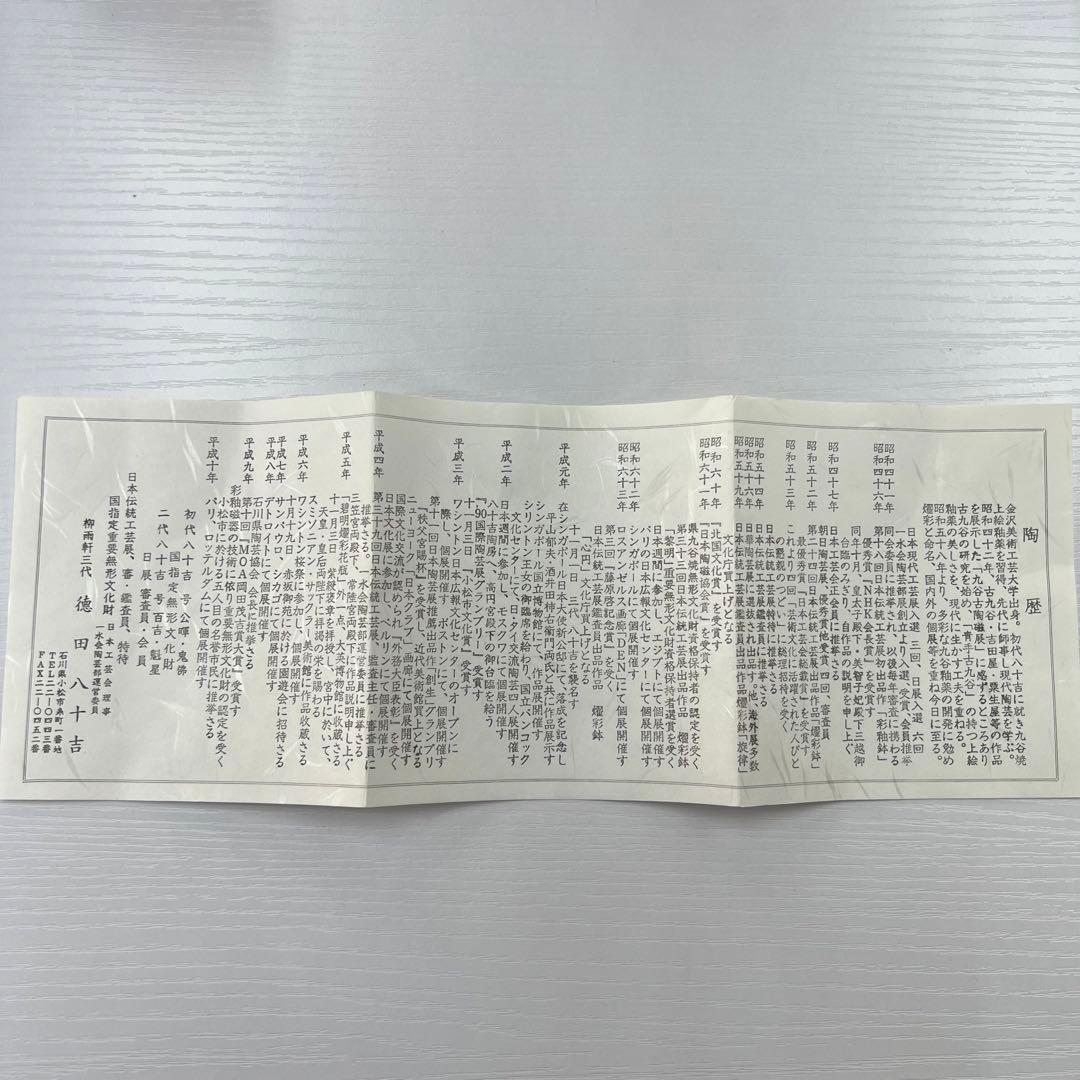 九谷焼 人間国宝 三代 徳田八十吉 耀彩 金銘 壺 花器 共箱 共布 陶歴付き