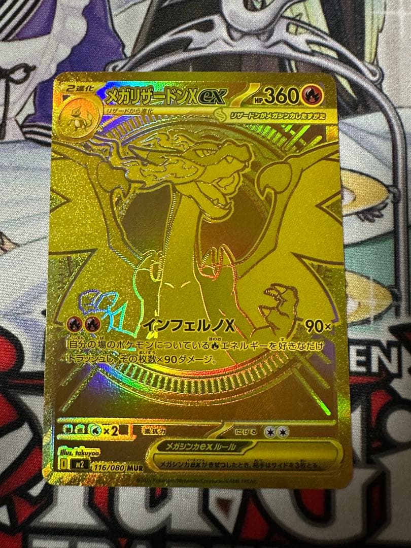 ポケモンカード　メガリザードンXex MUR