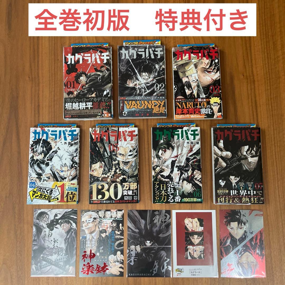 年始割引　カグラバチ　全巻初版　チラシ　特典付き