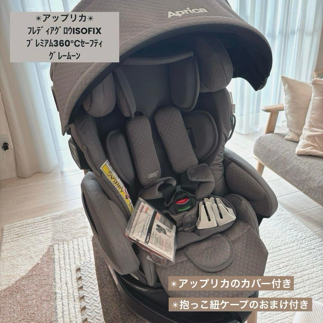 【美品】ApricaフラディアグロウISOFIX360°セーフティプレミアム