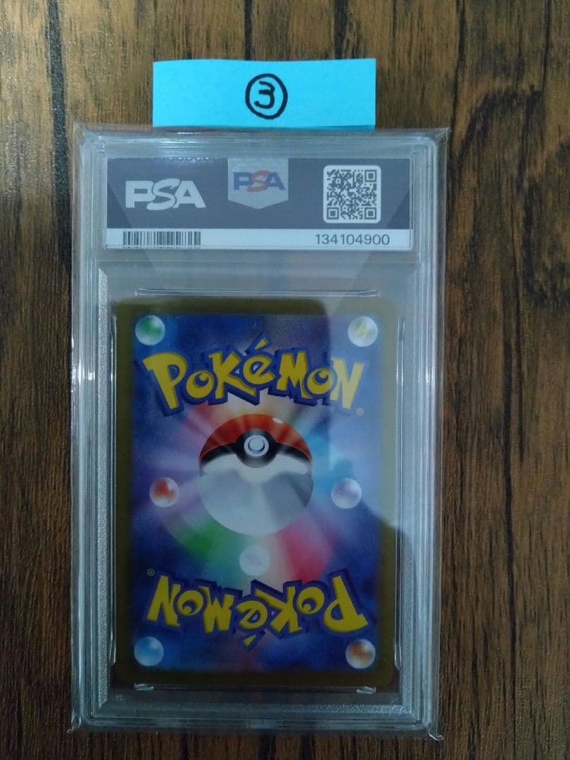 ポケモンカード トドロクツキex　SAR　PSA10③