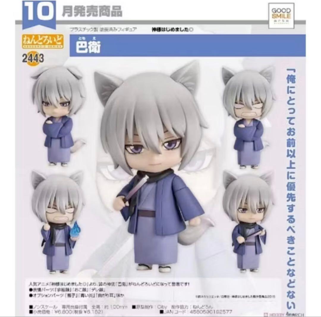 新品　ねんどろいど 神様はじめました 2443巴衛 フィギュア