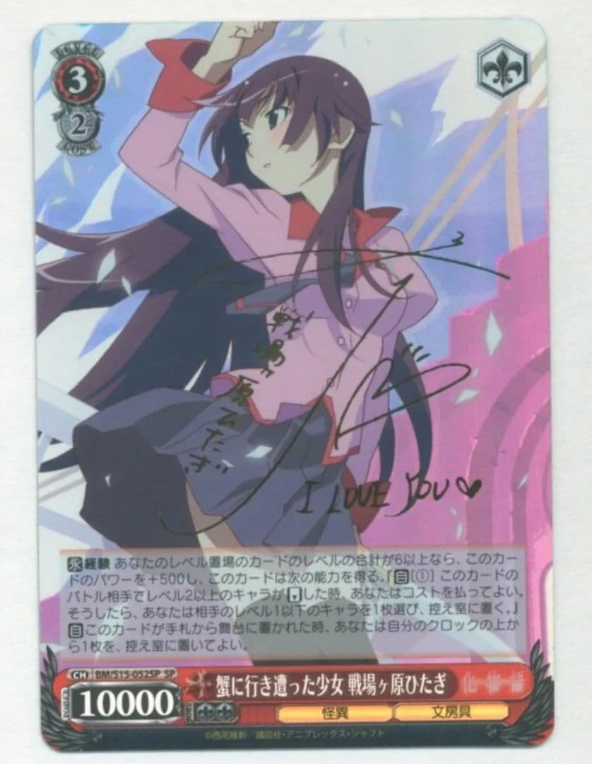 絵*里様 蟹に行き遭った少女　戦場ヶ原ひたぎ　SP