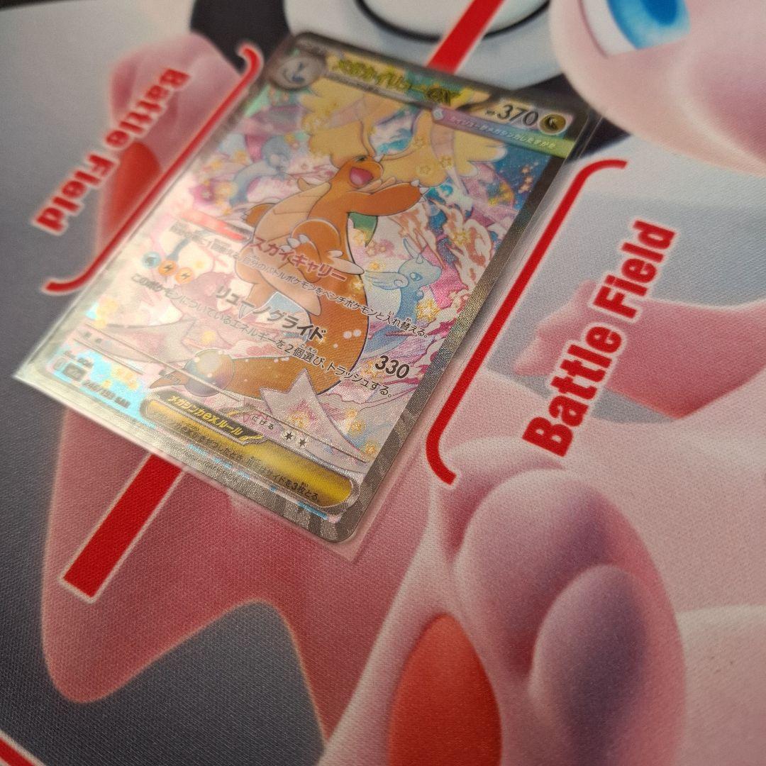 ★ポケカ　メガカイリュー　SAR　megaドリームex