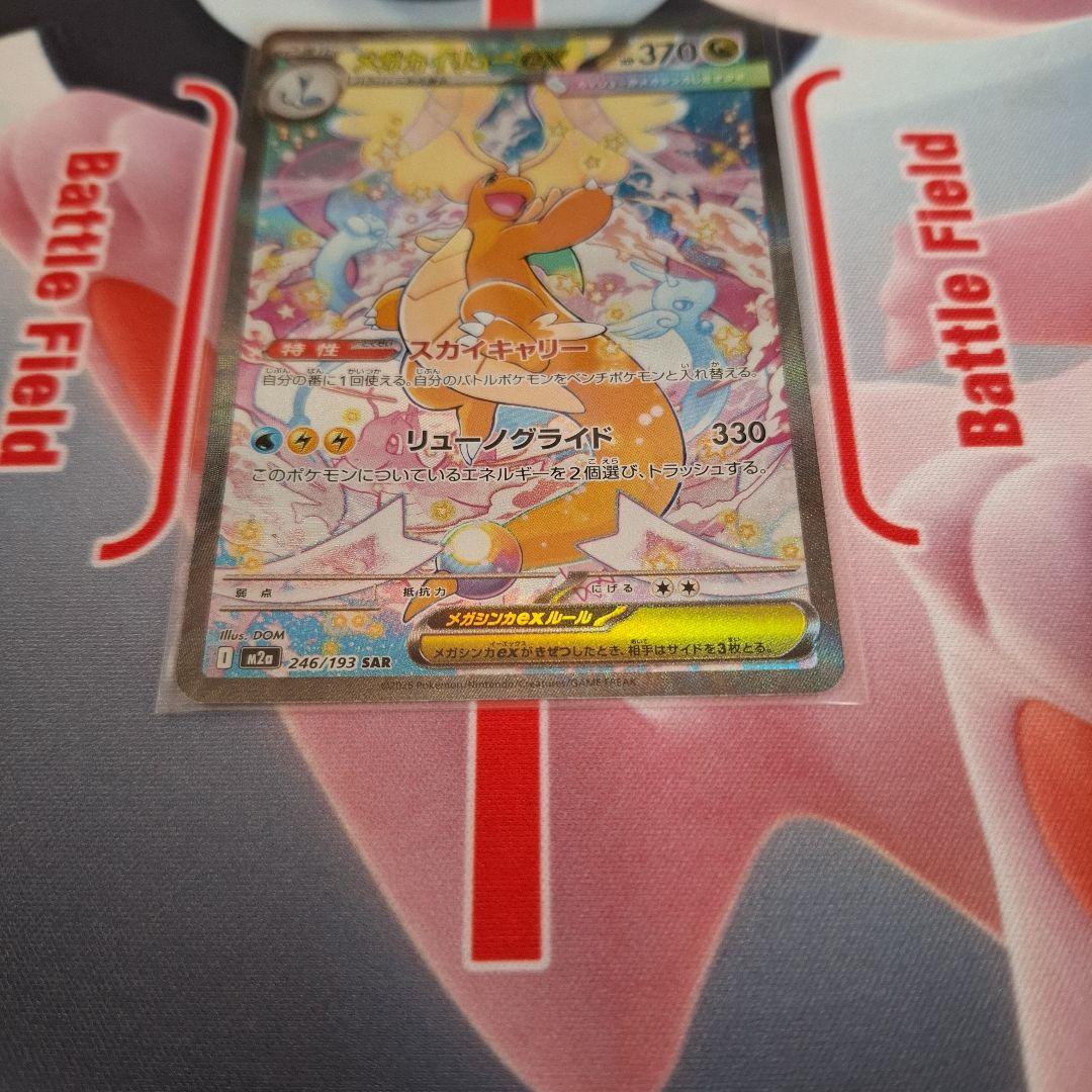 ★ポケカ　メガカイリュー　SAR　megaドリームex