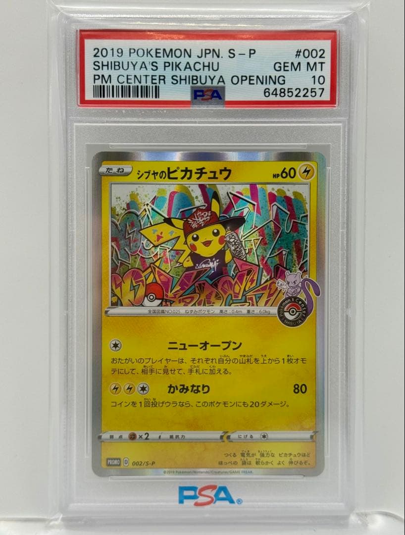 【PSA10】 シブヤのピカチュウ 002/S-P ポケセン渋谷 限定